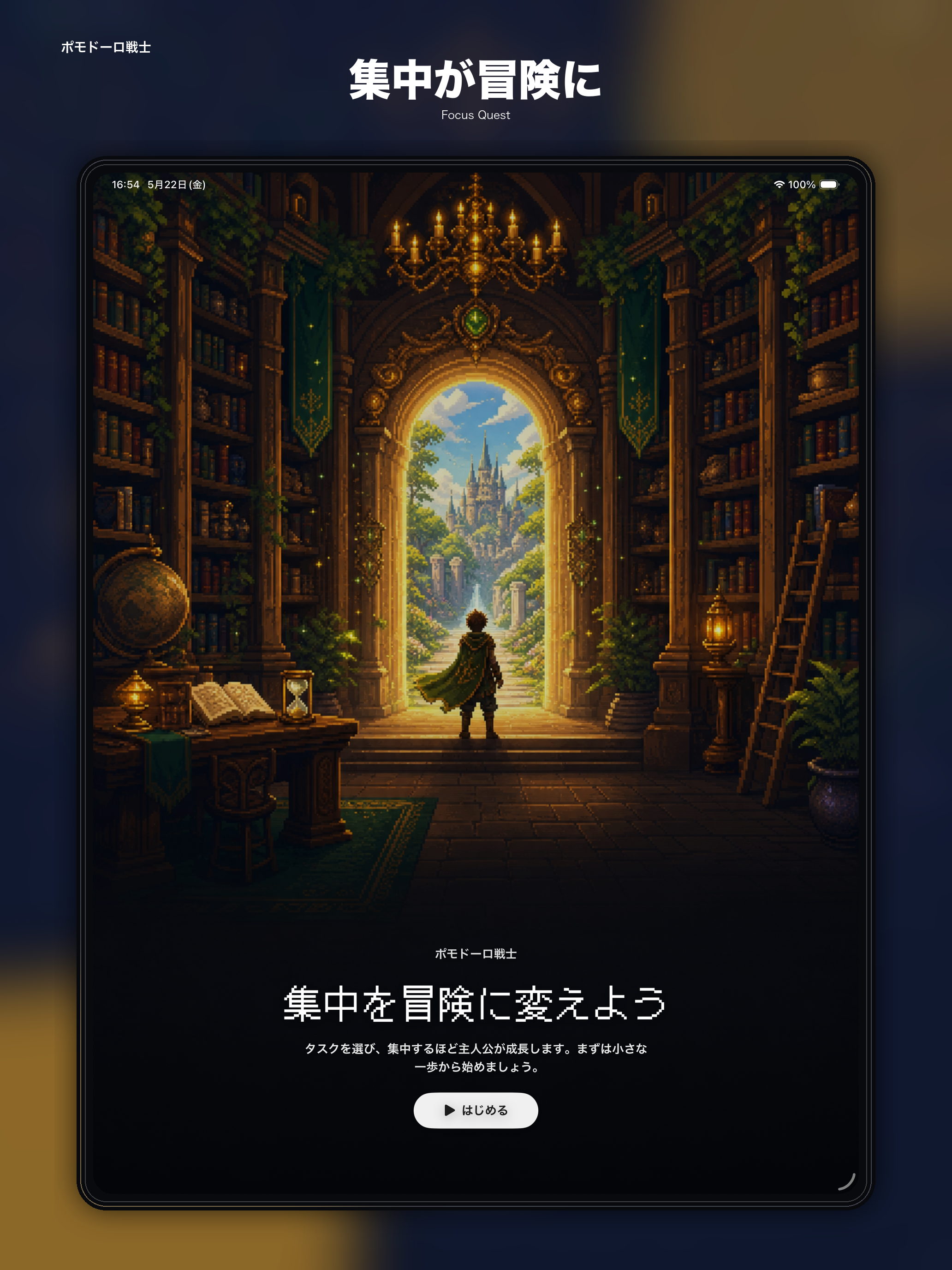 iPad オンボーディング画面