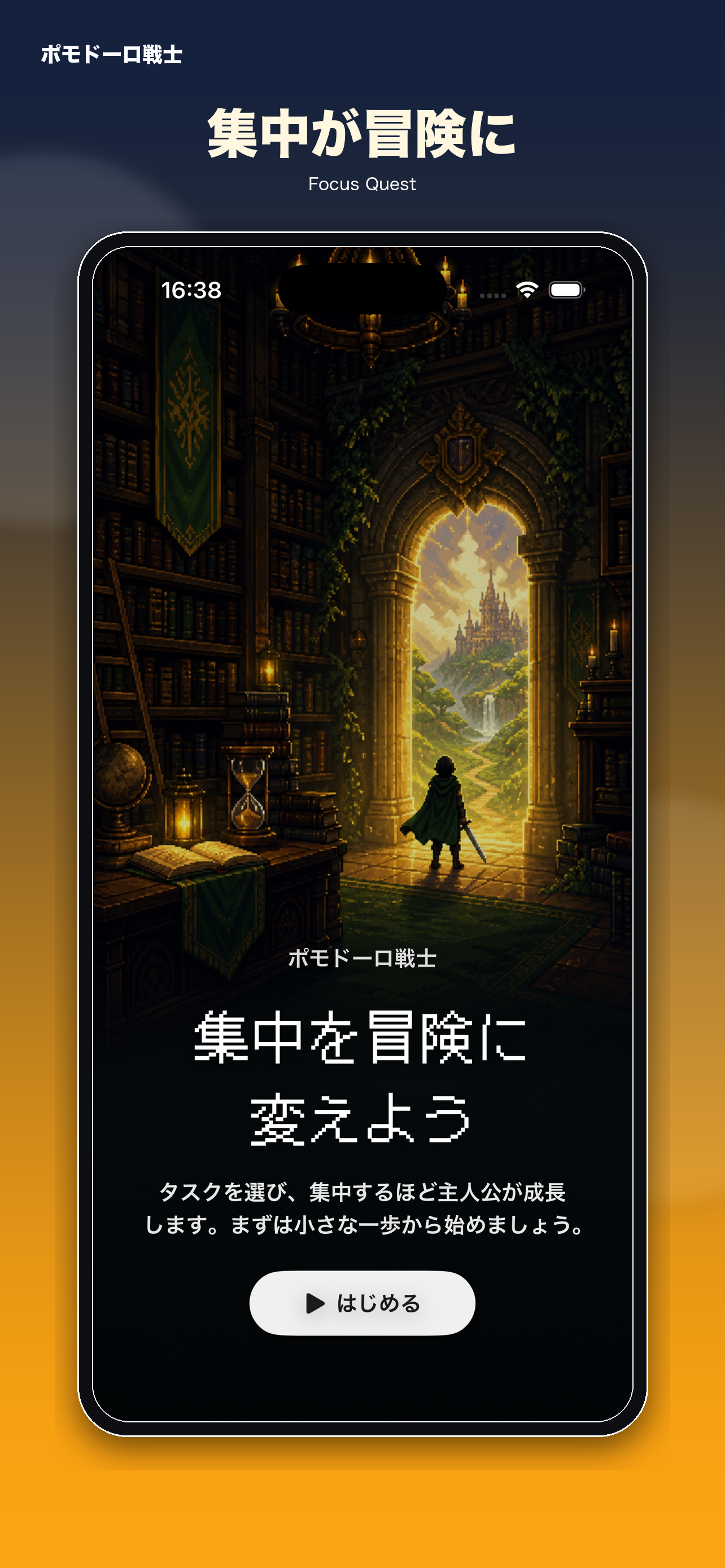 オンボーディング画面