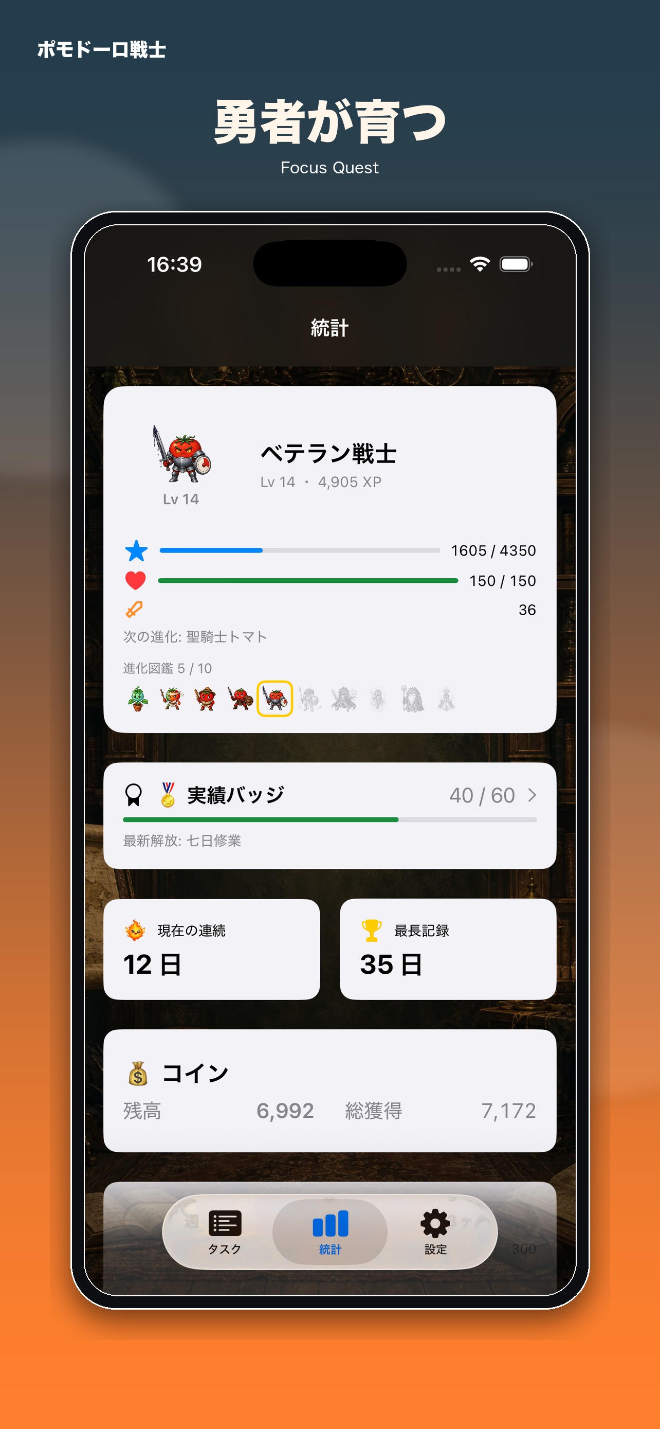 主人公育成カード（Lv / XP / HP / 攻撃力 / 進化図鑑）