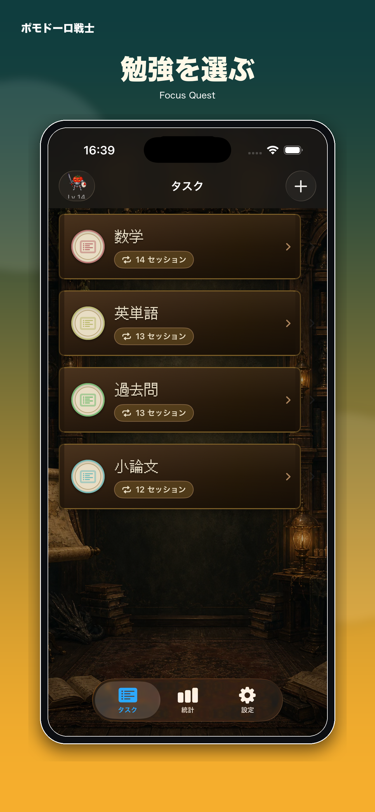 タスク一覧