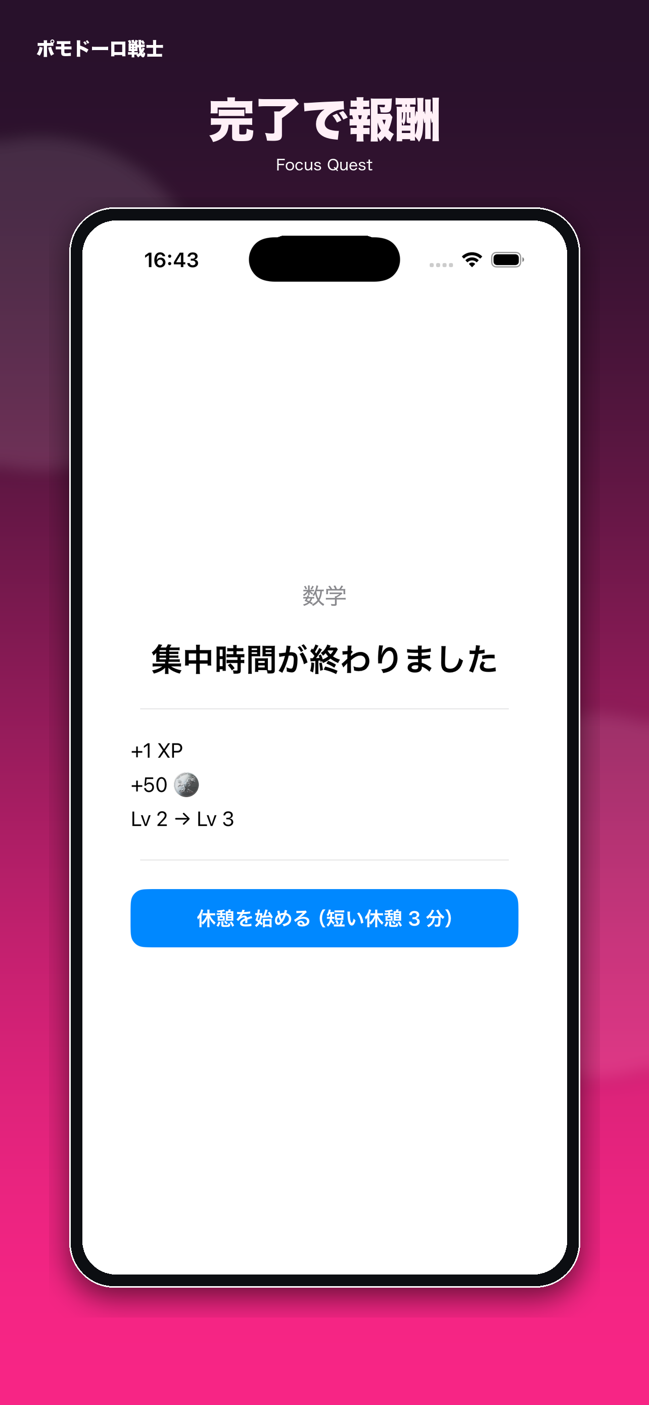完了報酬モーダル