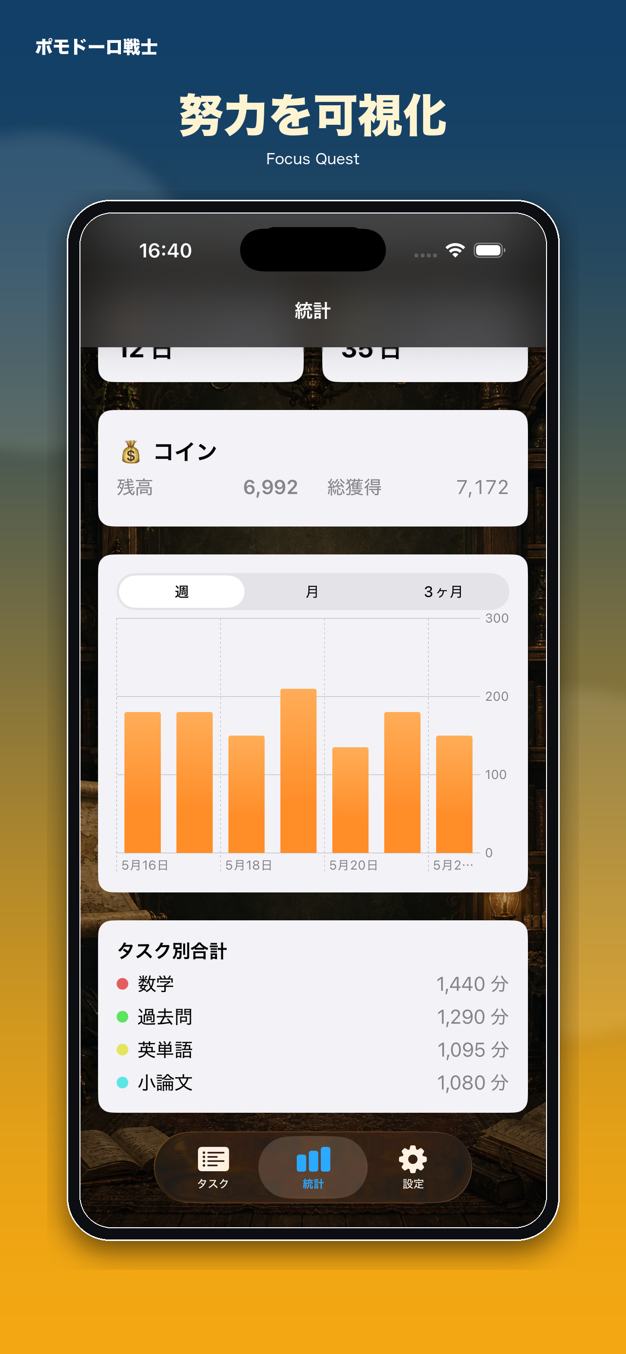 統計ダッシュボード（ストリーク・コイン・グラフ）