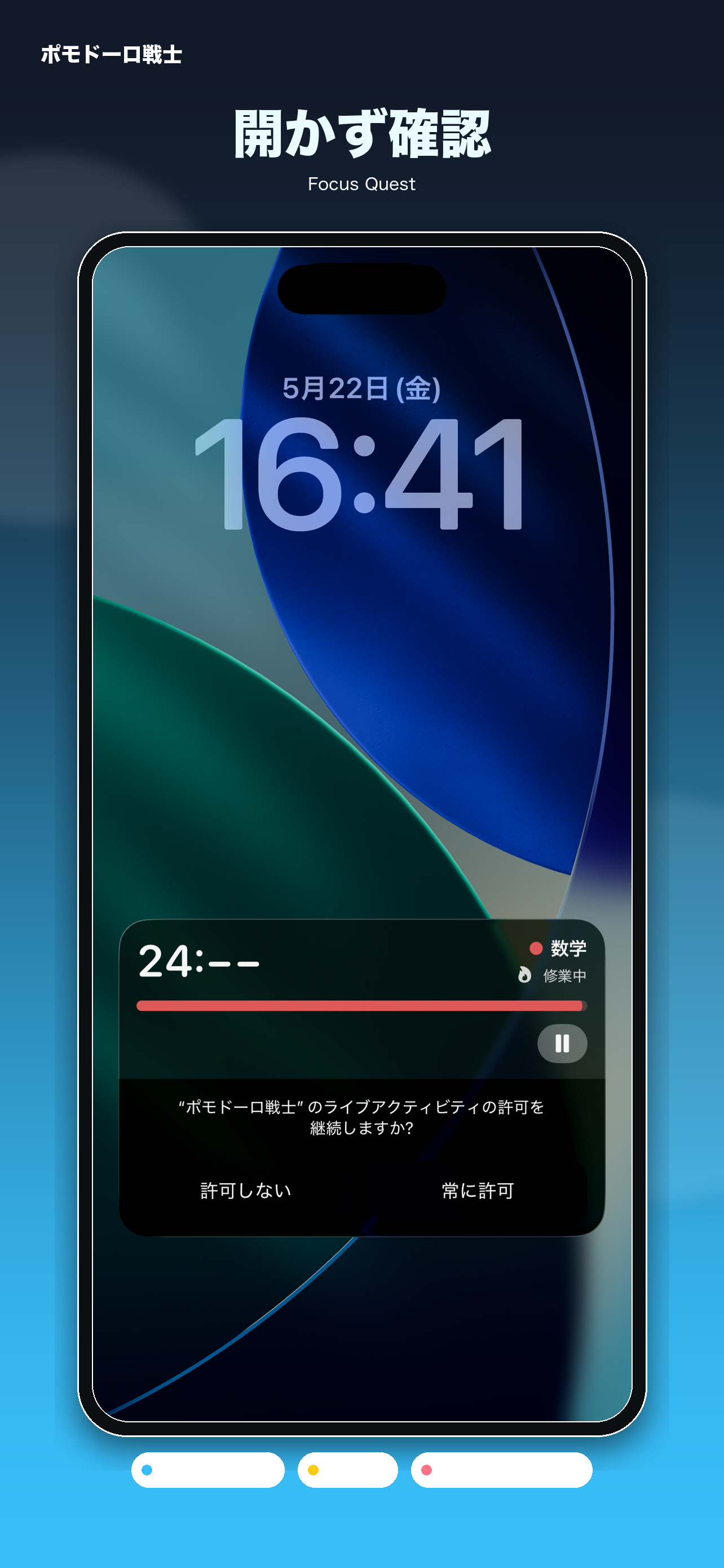 ロック画面の Live Activity / Dynamic Island 表示